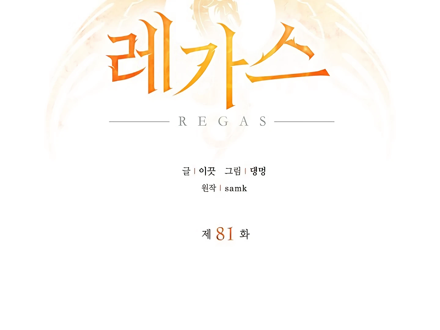 Read Regas Manga Online