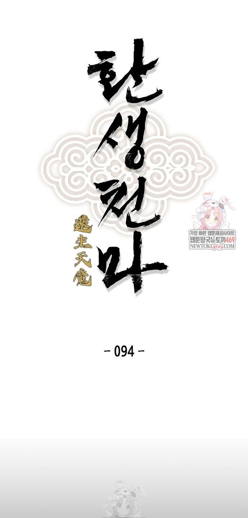 Read Reincarnation Of The Heavenly Demon Manga Online