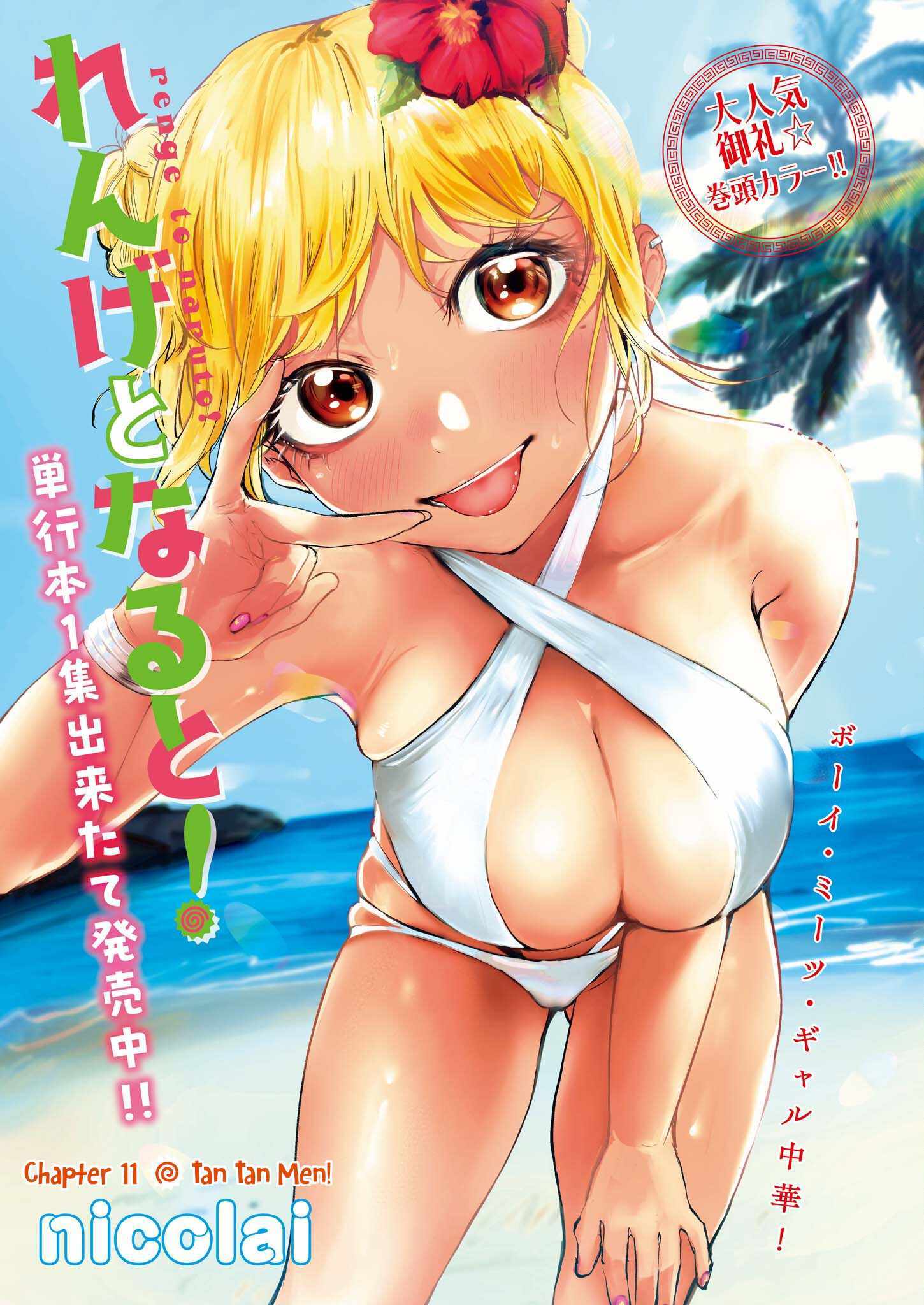 Read Renge To Naruto! Manga Online