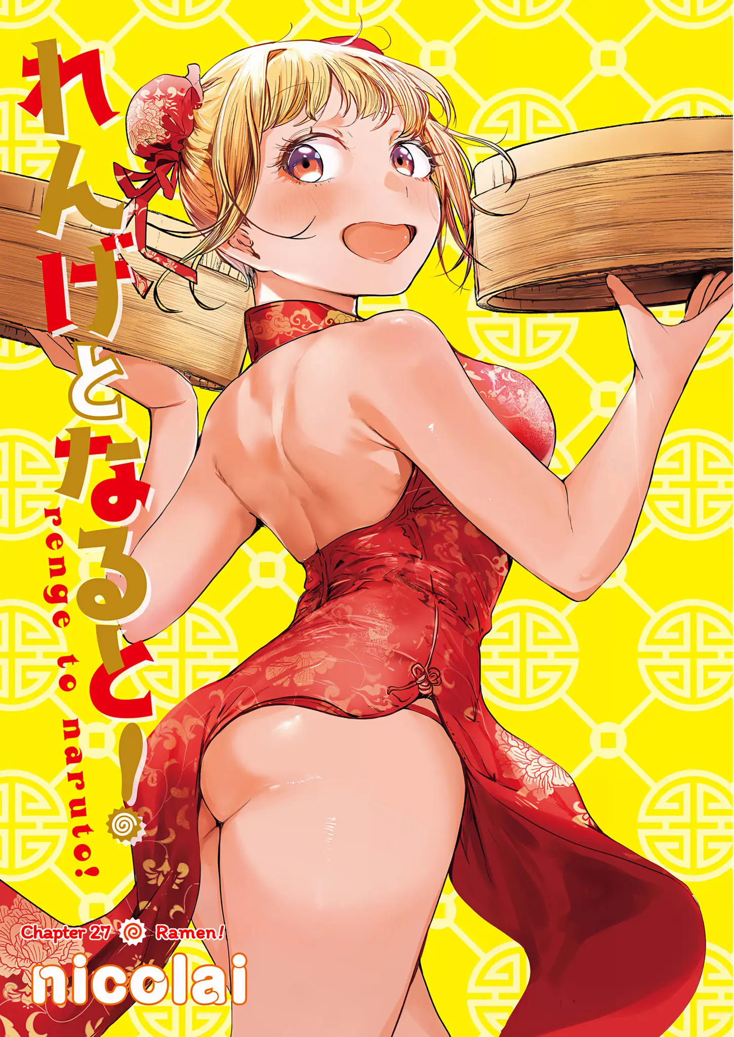 Read Renge To Naruto! Manga Online