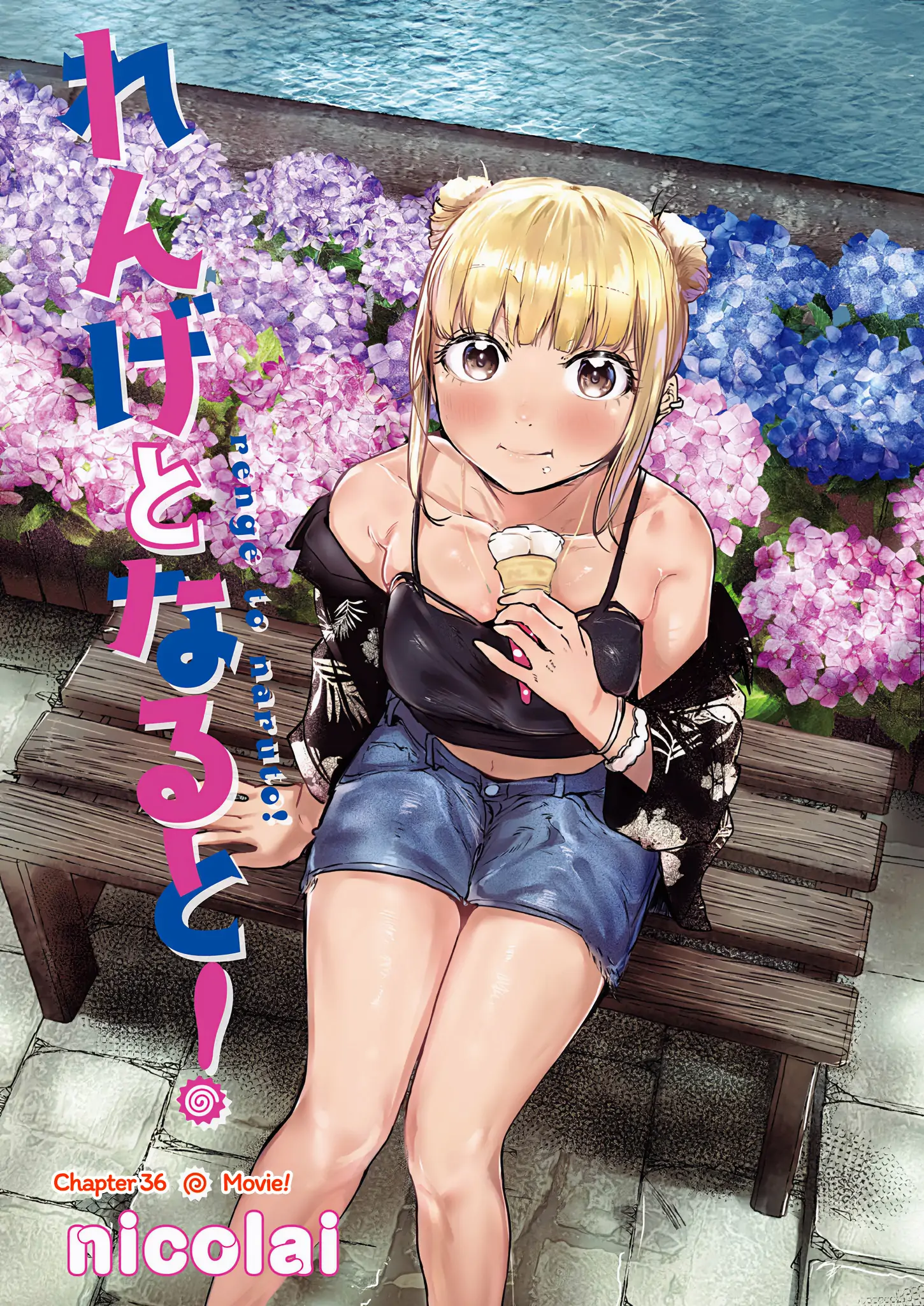 Read Renge To Naruto! Manga Online