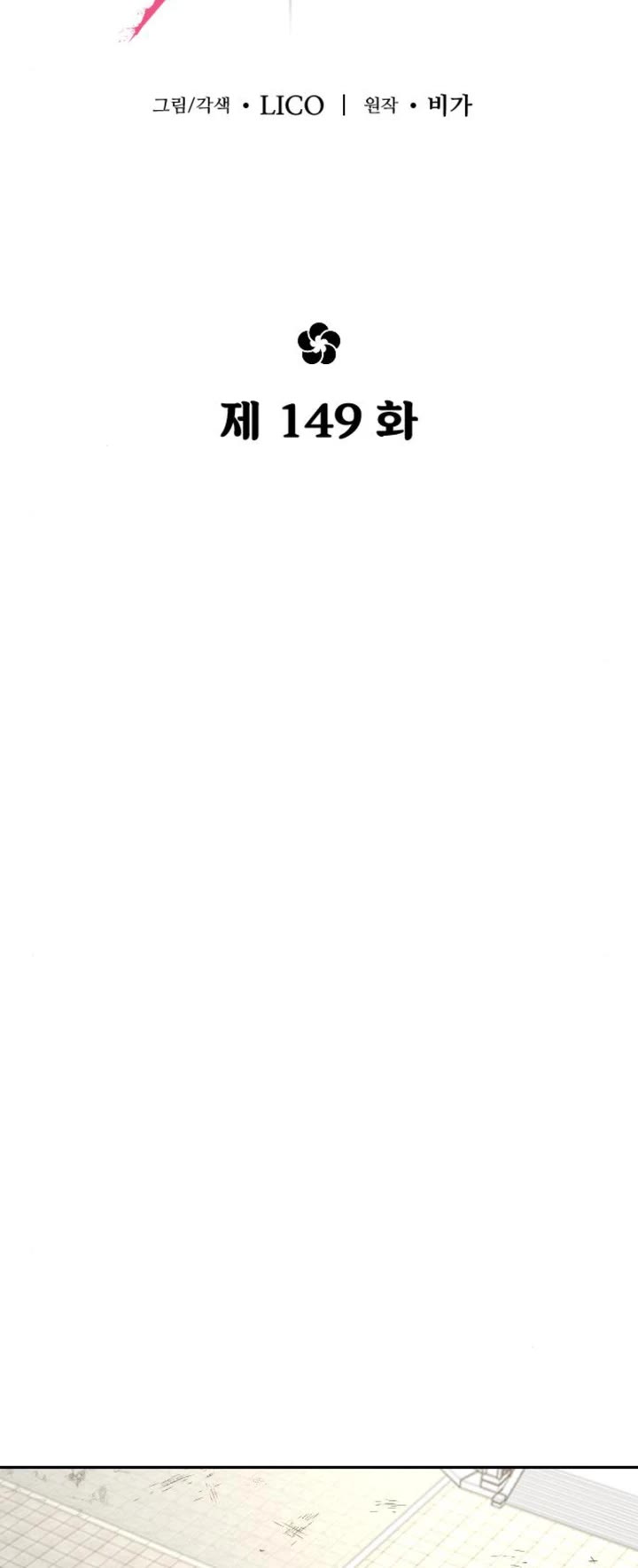 Read Return Of The Mount Hua Sect Manga Online