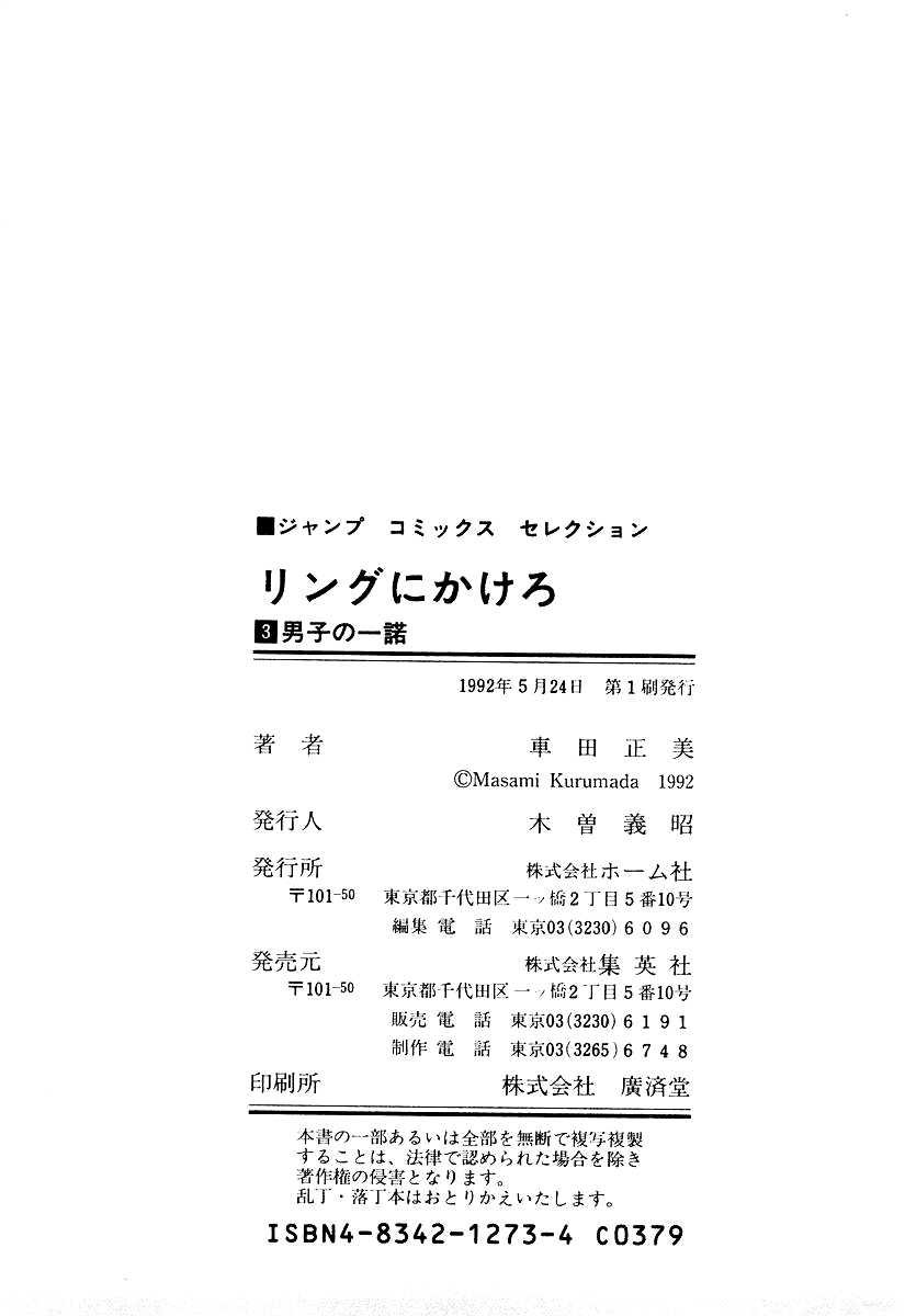 Read Ring ni Kakero Manga Online