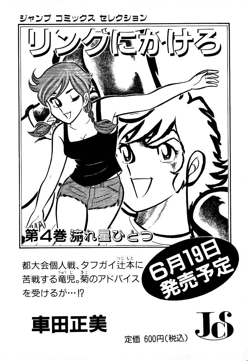 Read Ring ni Kakero Manga Online