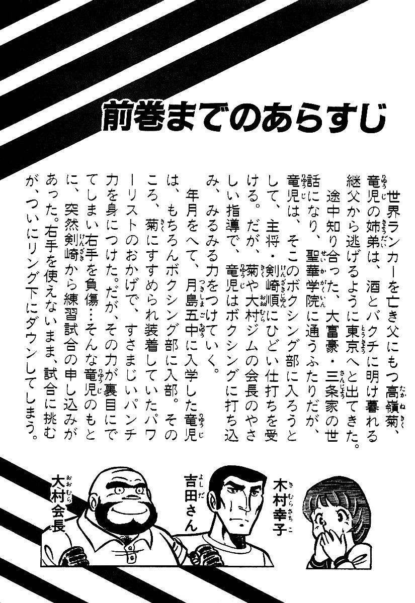 Read Ring ni Kakero Manga Online