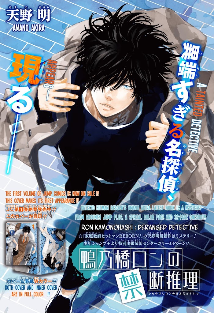 Read Ron Kamonohashi Deranged Detective Manga Online