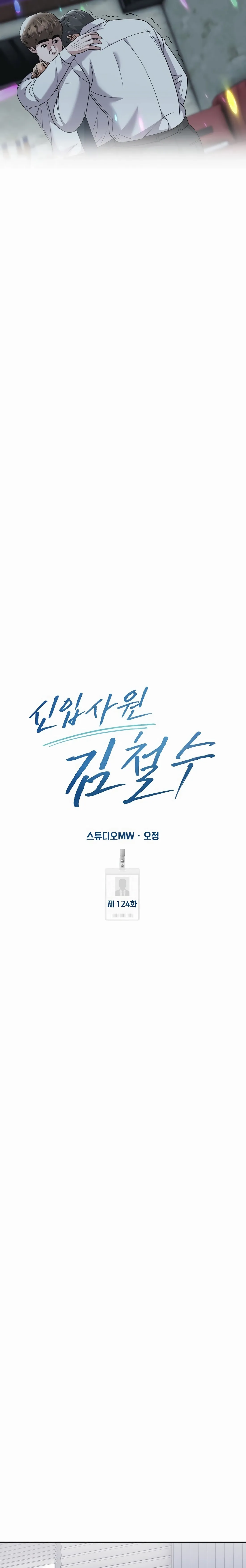 Read Rookie Employee Kim Cheolsu Manga Online