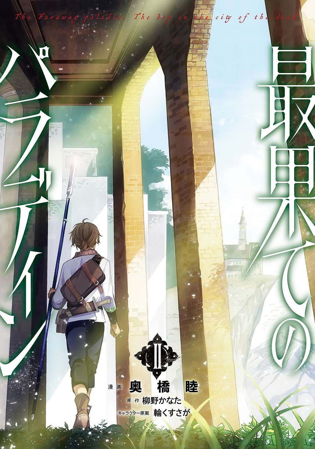 Read Saihate no Paladin Manga Online