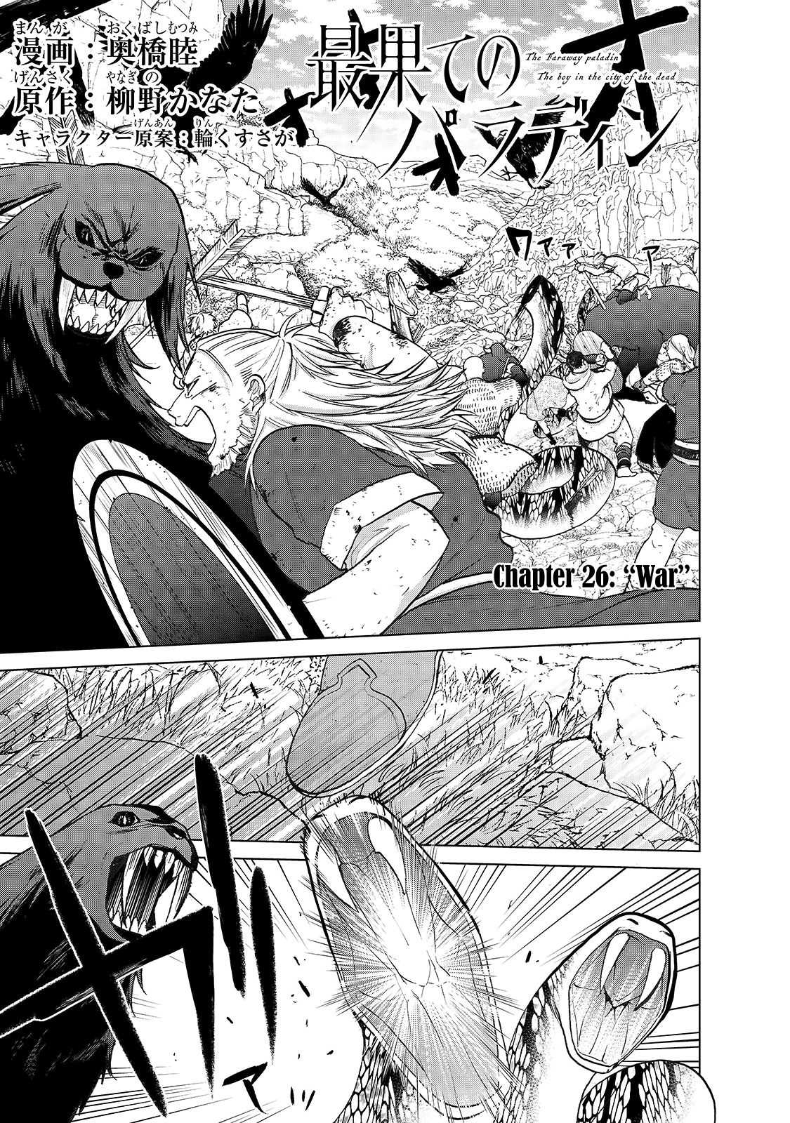 Read Saihate no Paladin Manga Online