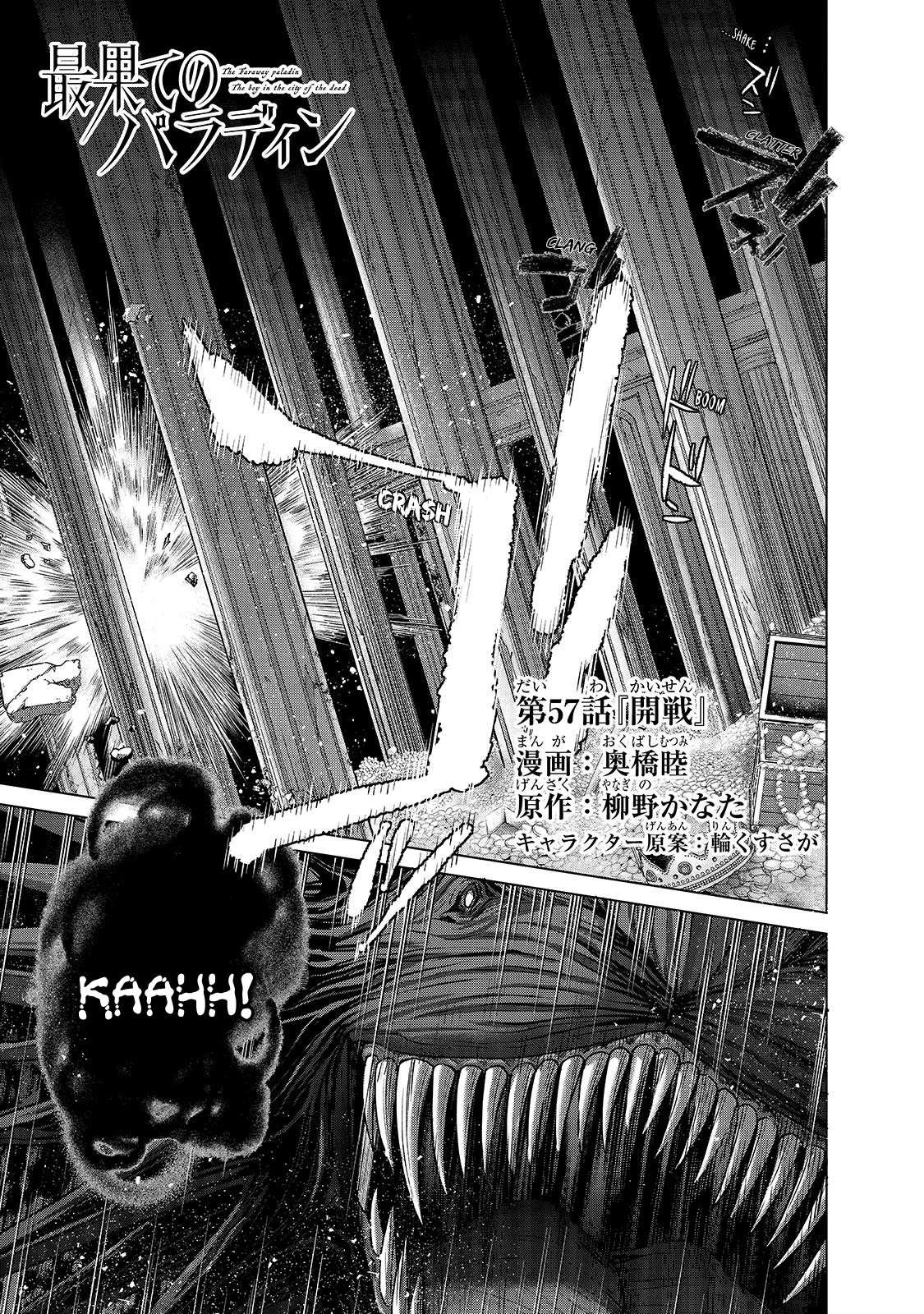 Read Saihate no Paladin Manga Online