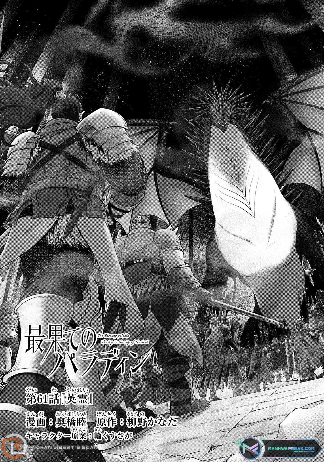 Read Saihate no Paladin Manga Online