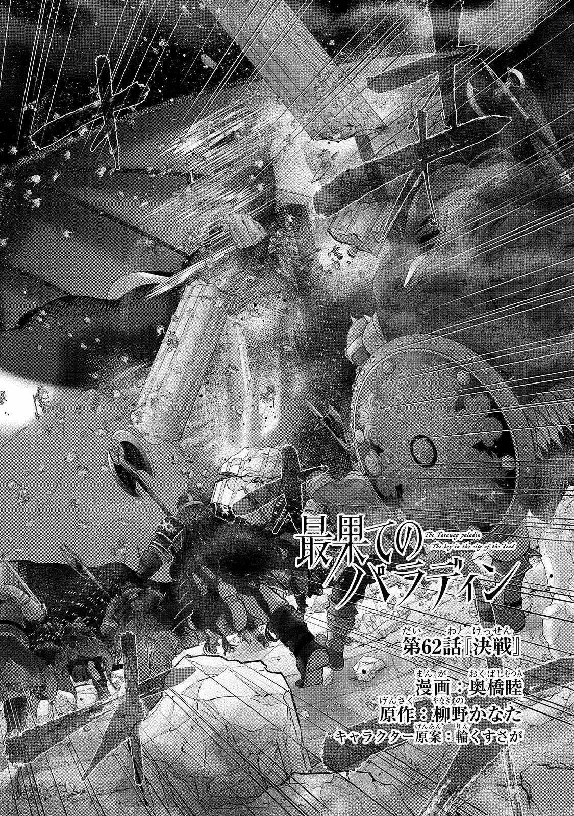 Read Saihate no Paladin Manga Online