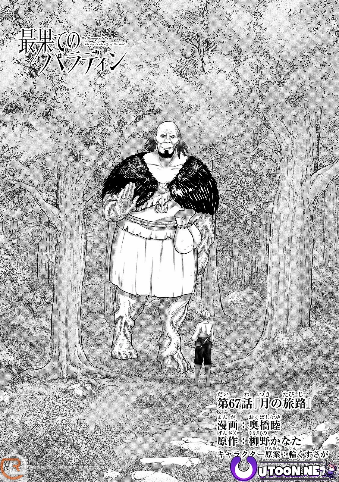 Read Saihate no Paladin Manga Online