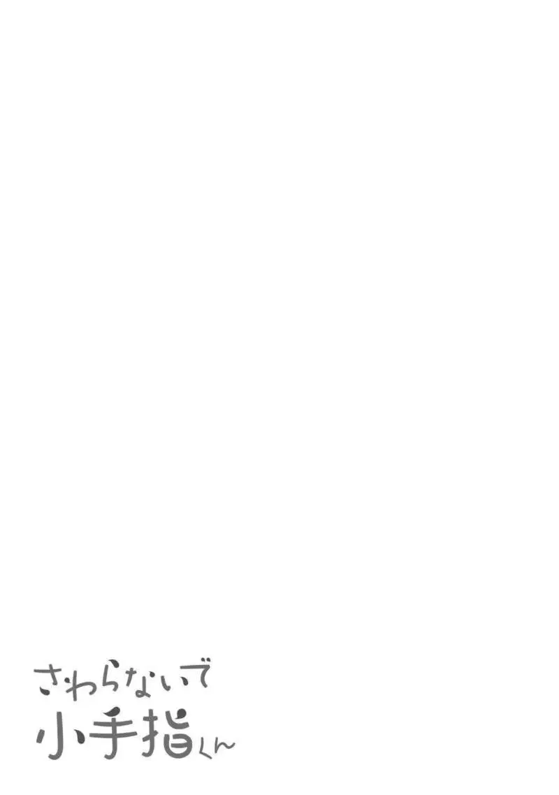 Read Sawaranaide Kotesashi-Kun Manga Online