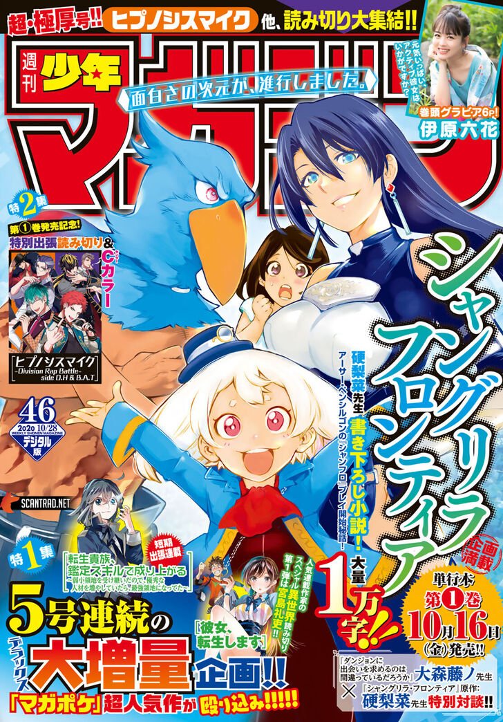 Read Shangri-La Frontier Manga Online