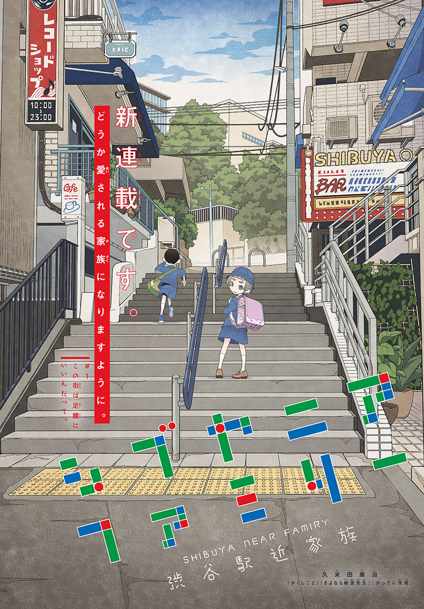 Read Shibuya Near Family Manga Online