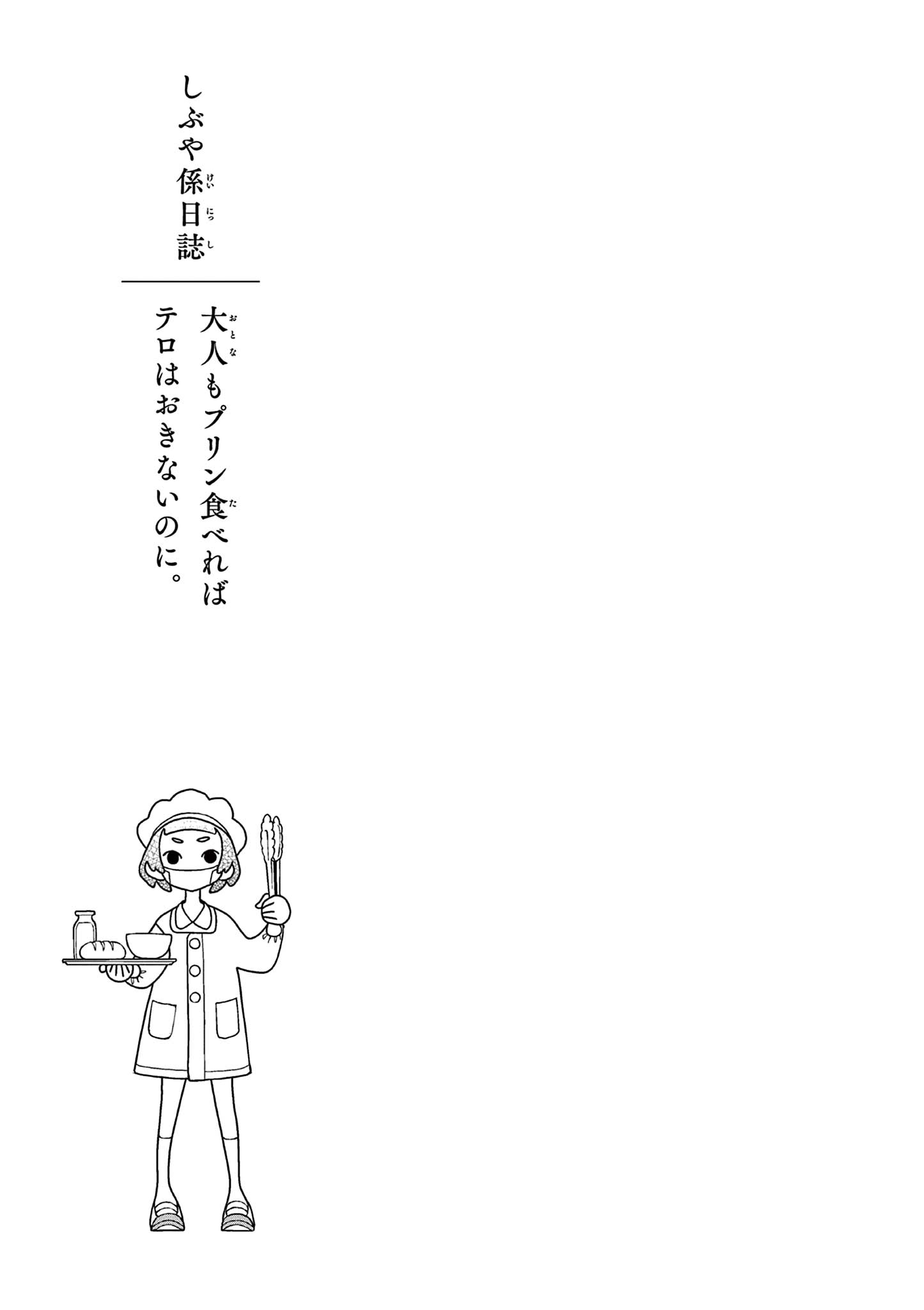 Read Shibuya Near Family Manga Online