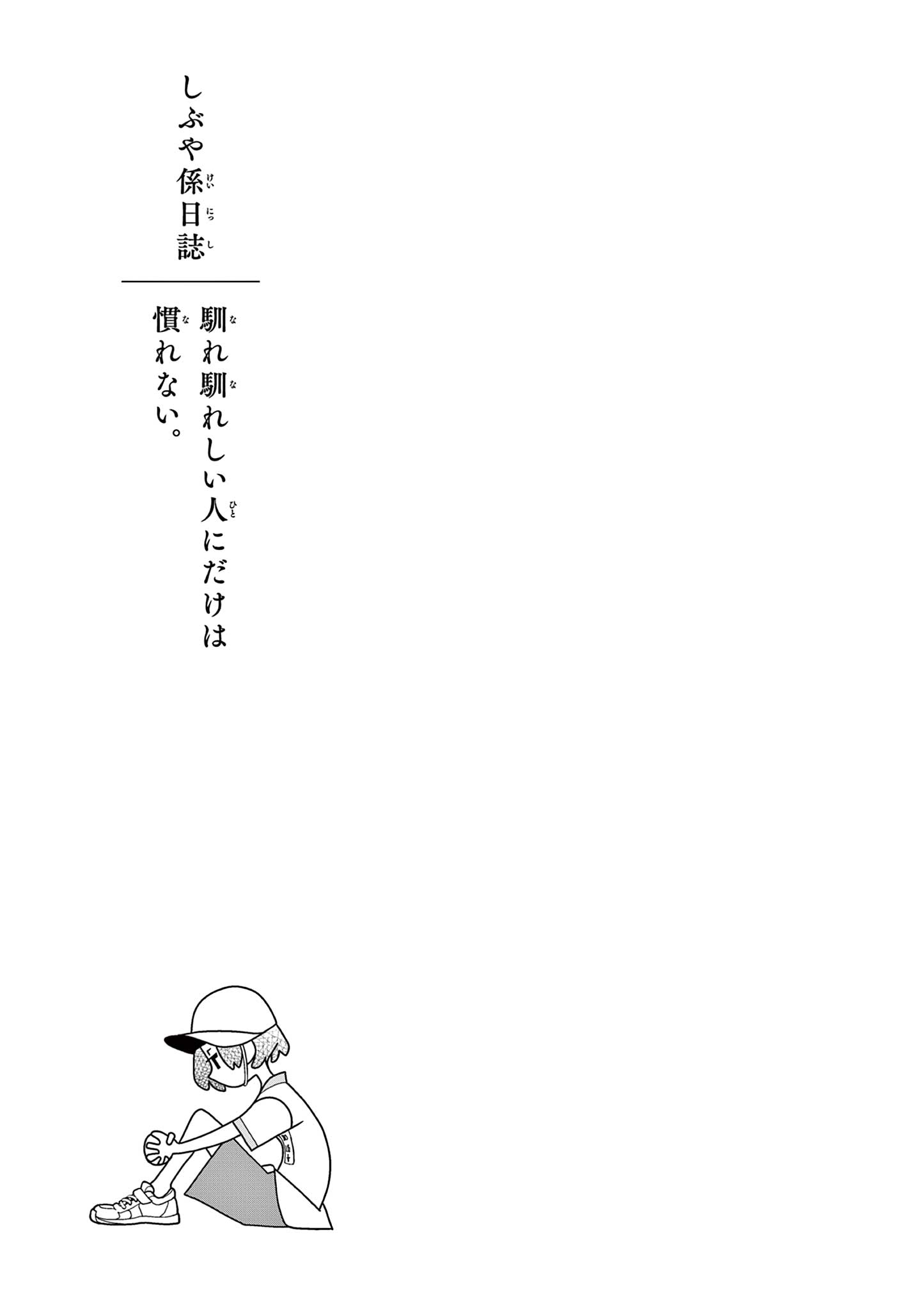 Read Shibuya Near Family Manga Online