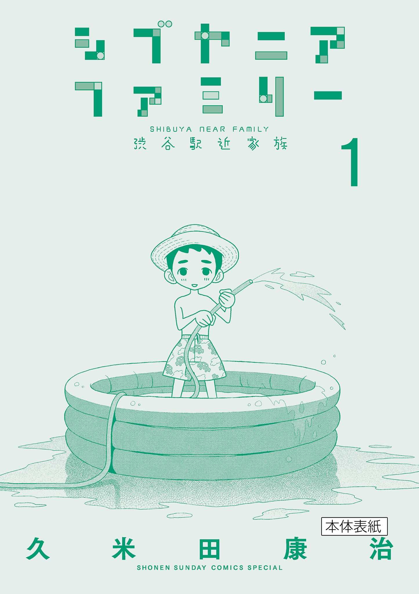 Read Shibuya Near Family Manga Online