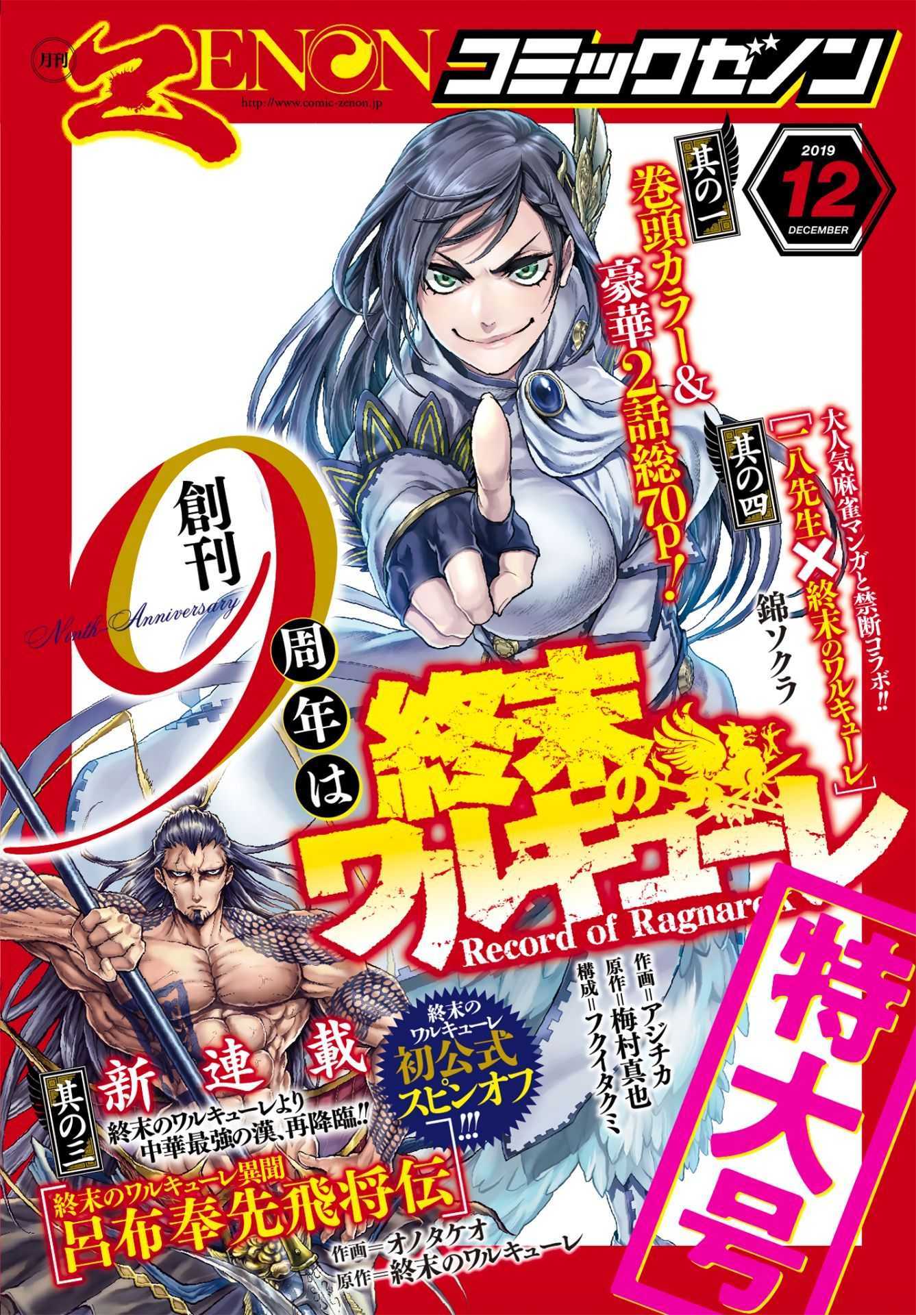 Read Shuumatsu no Valkyrie Manga Online