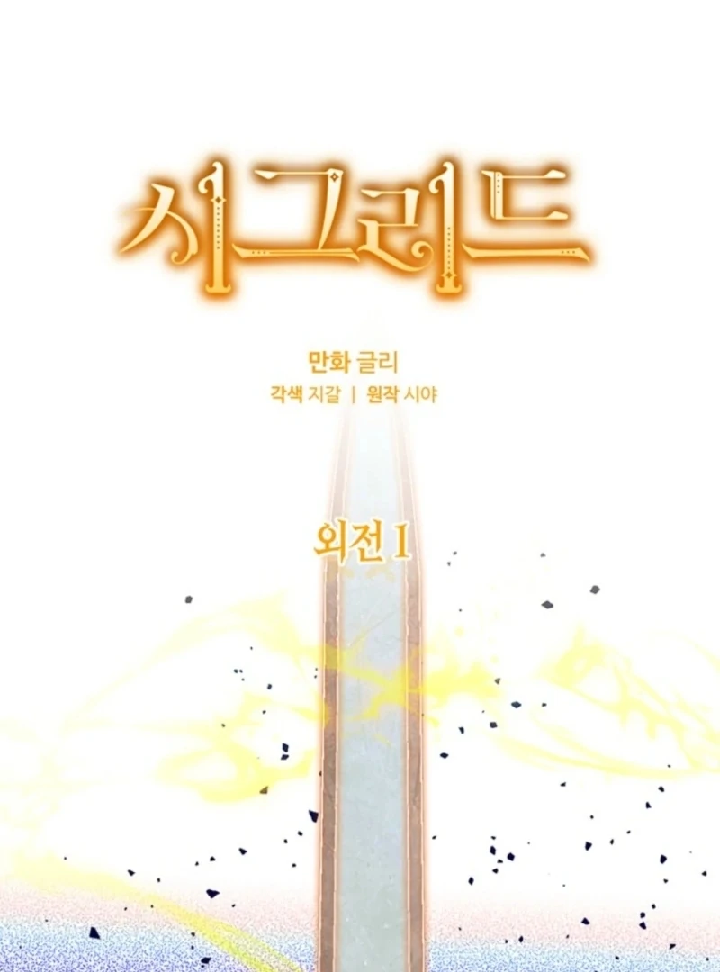 Read Sigrid Manga Online