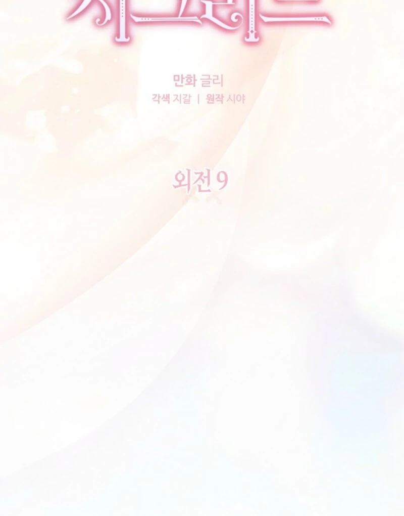 Read Sigrid Manga Online