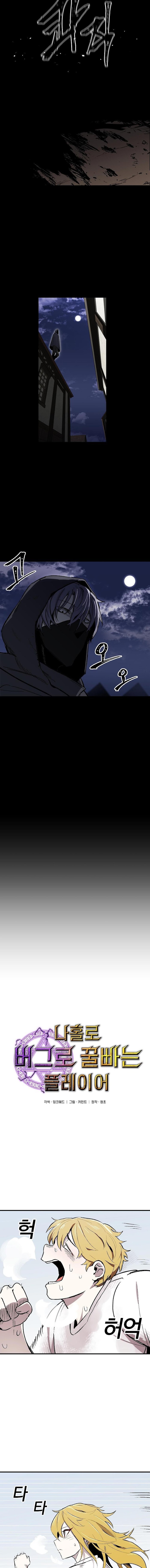 Read Solo Bug Player Manga Online