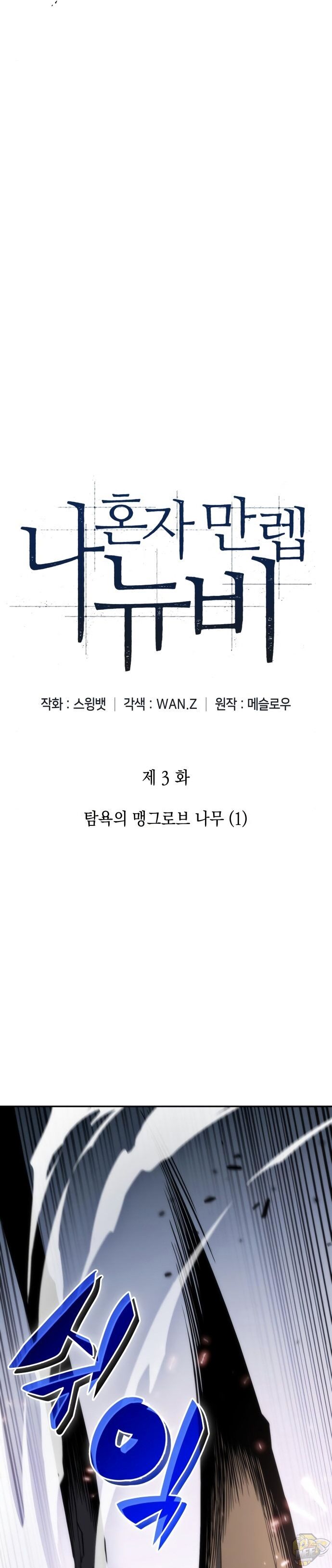 Read Solo Max-Level Newbie Manga Online