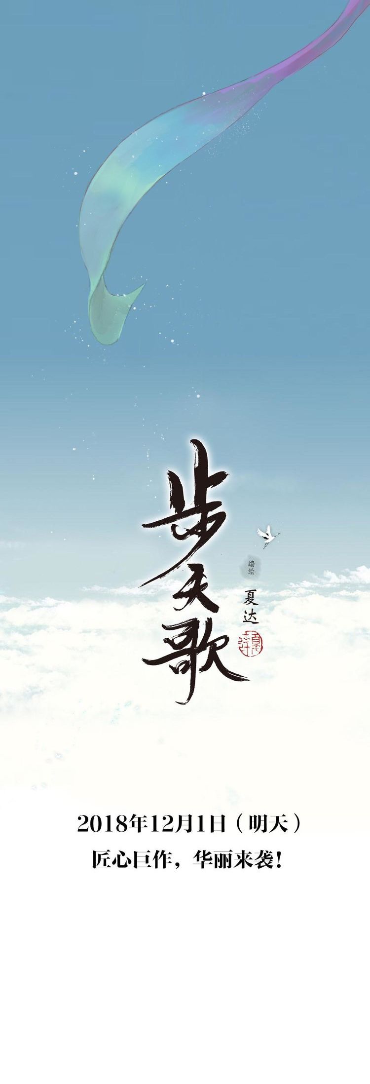 Read Song of the Sky Pacers Manga Online