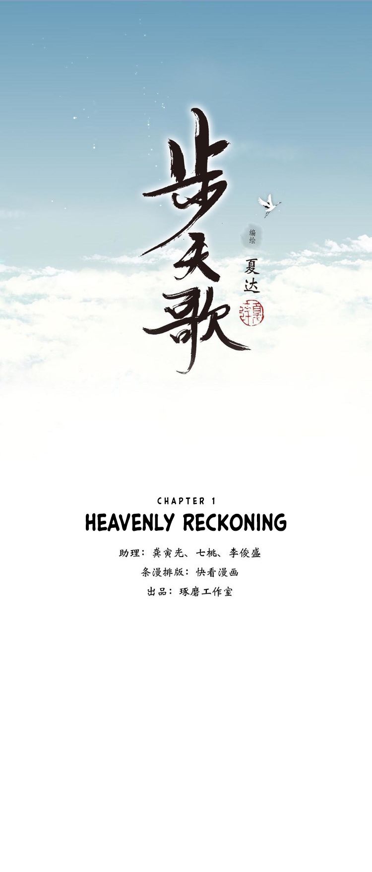 Read Song of the Sky Pacers Manga Online