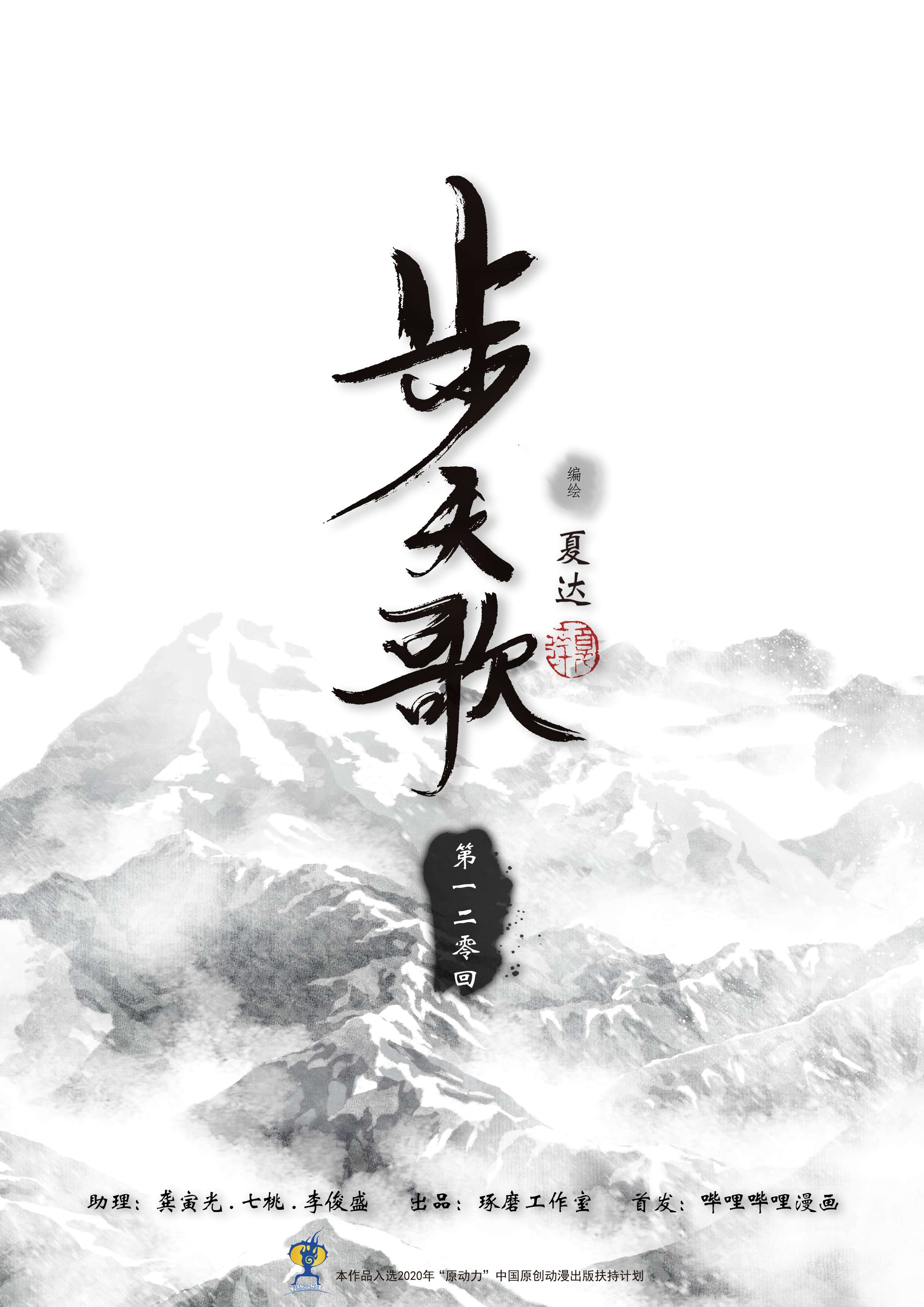 Read Song of the Sky Pacers Manga Online