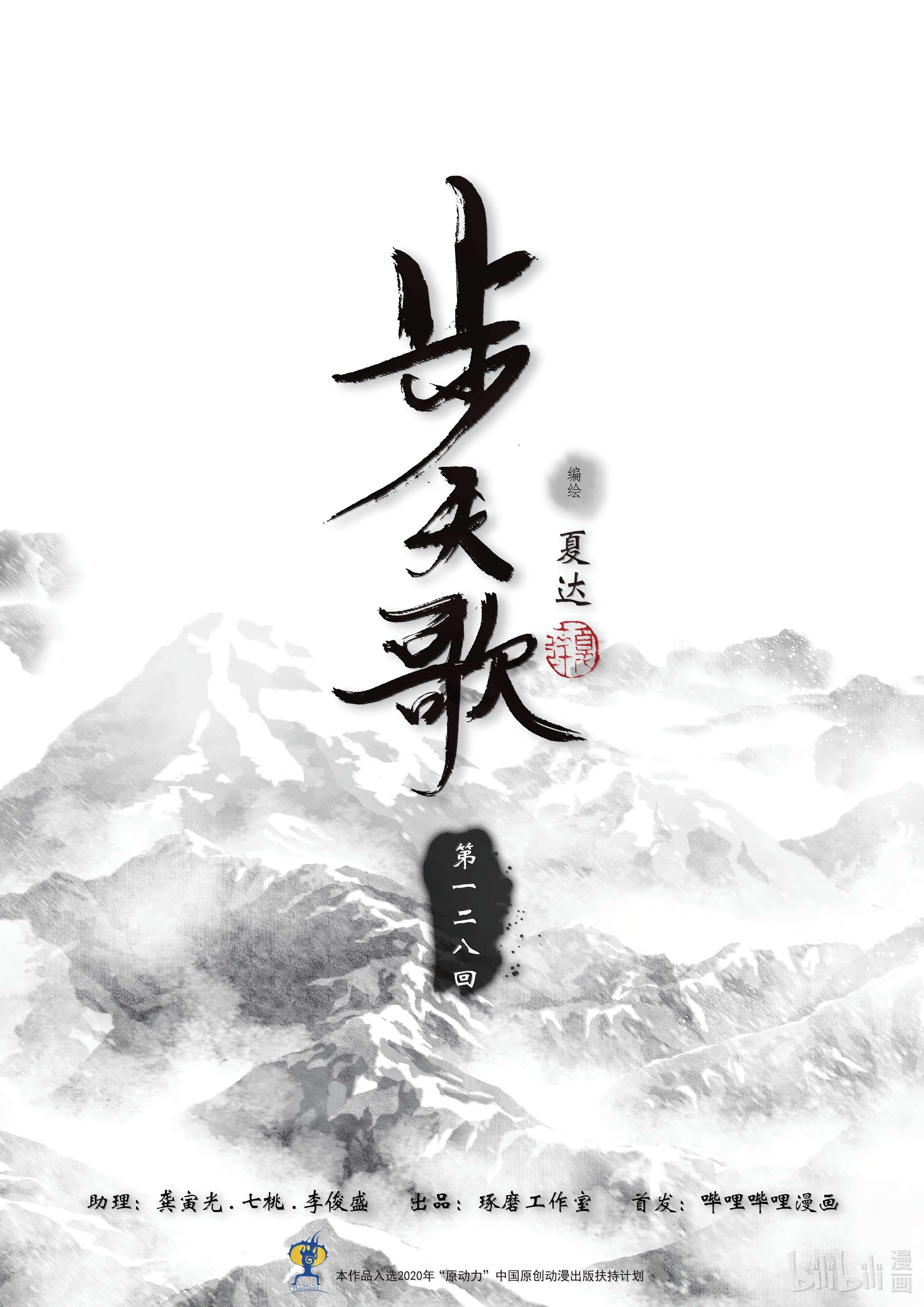 Read Song of the Sky Pacers Manga Online