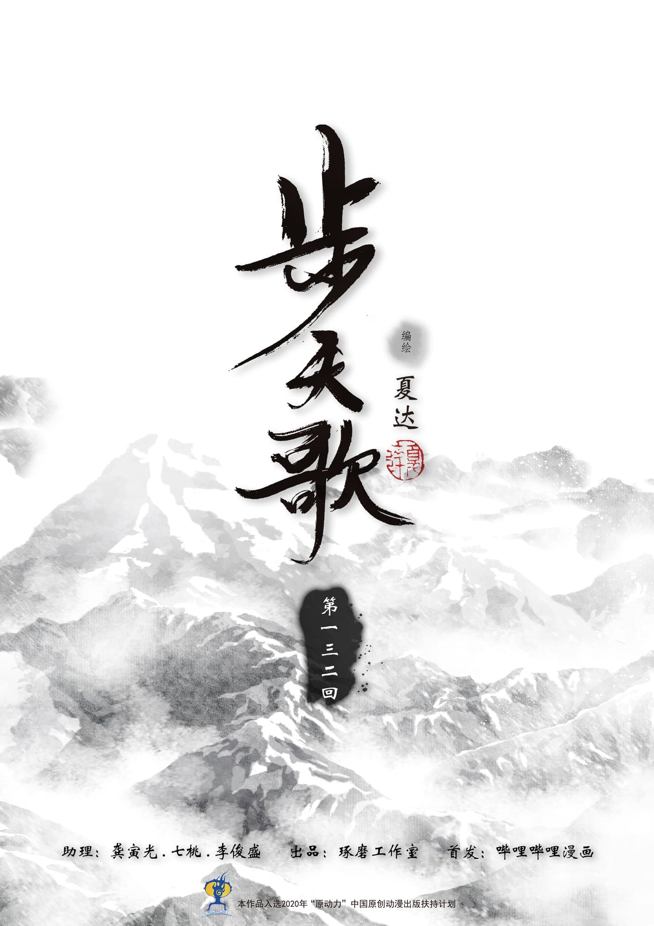 Read Song of the Sky Pacers Manga Online