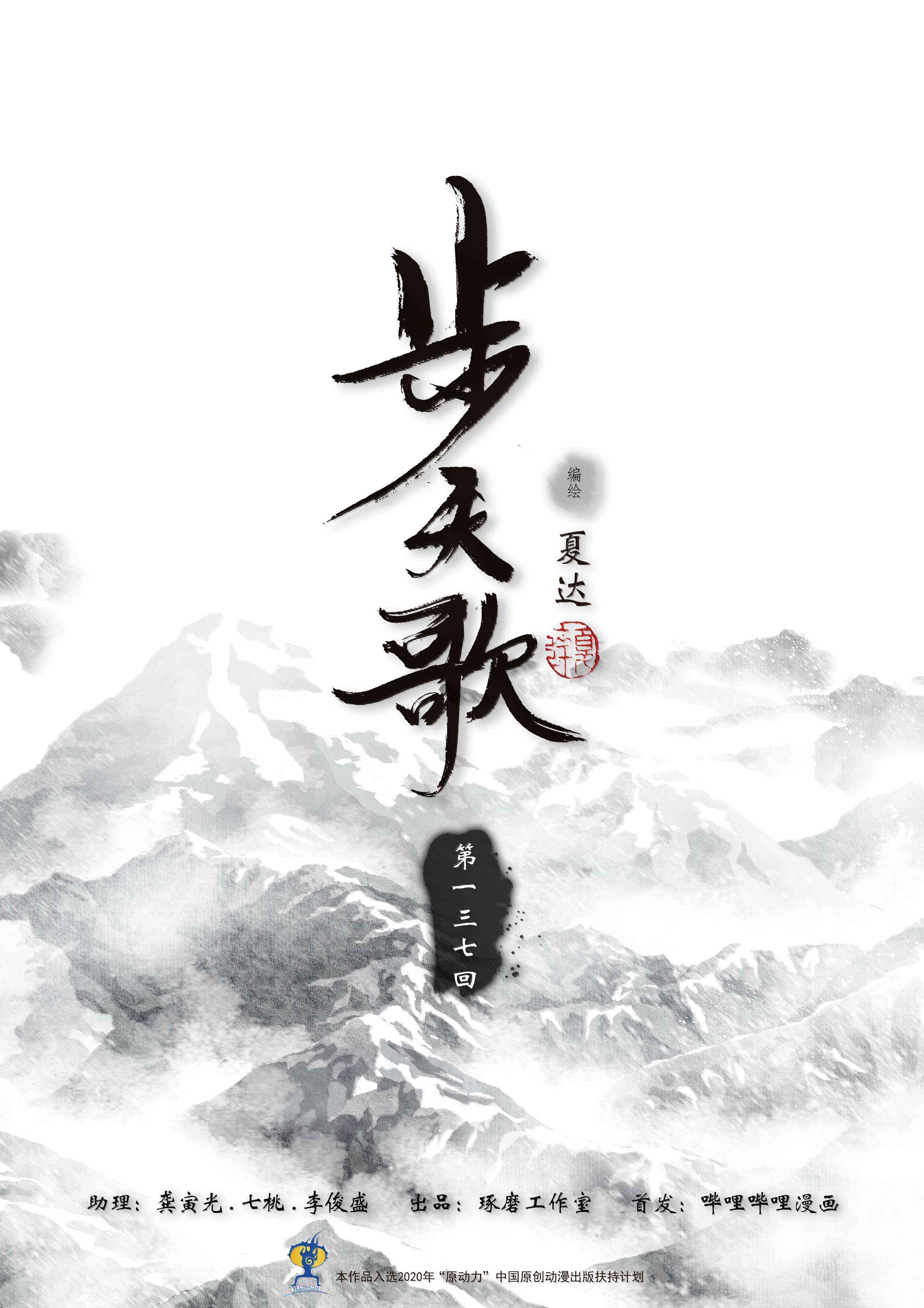 Read Song of the Sky Pacers Manga Online