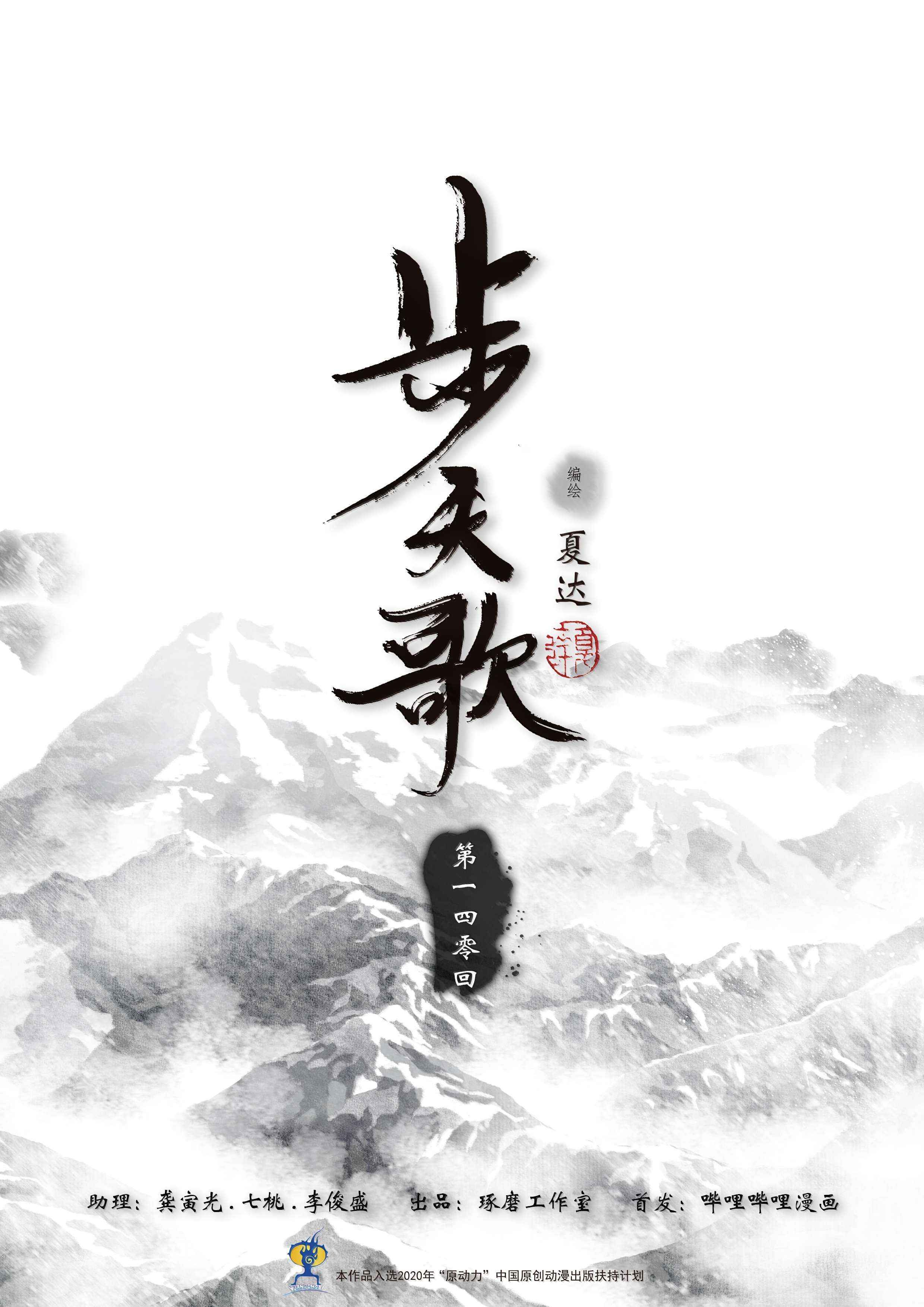 Read Song of the Sky Pacers Manga Online