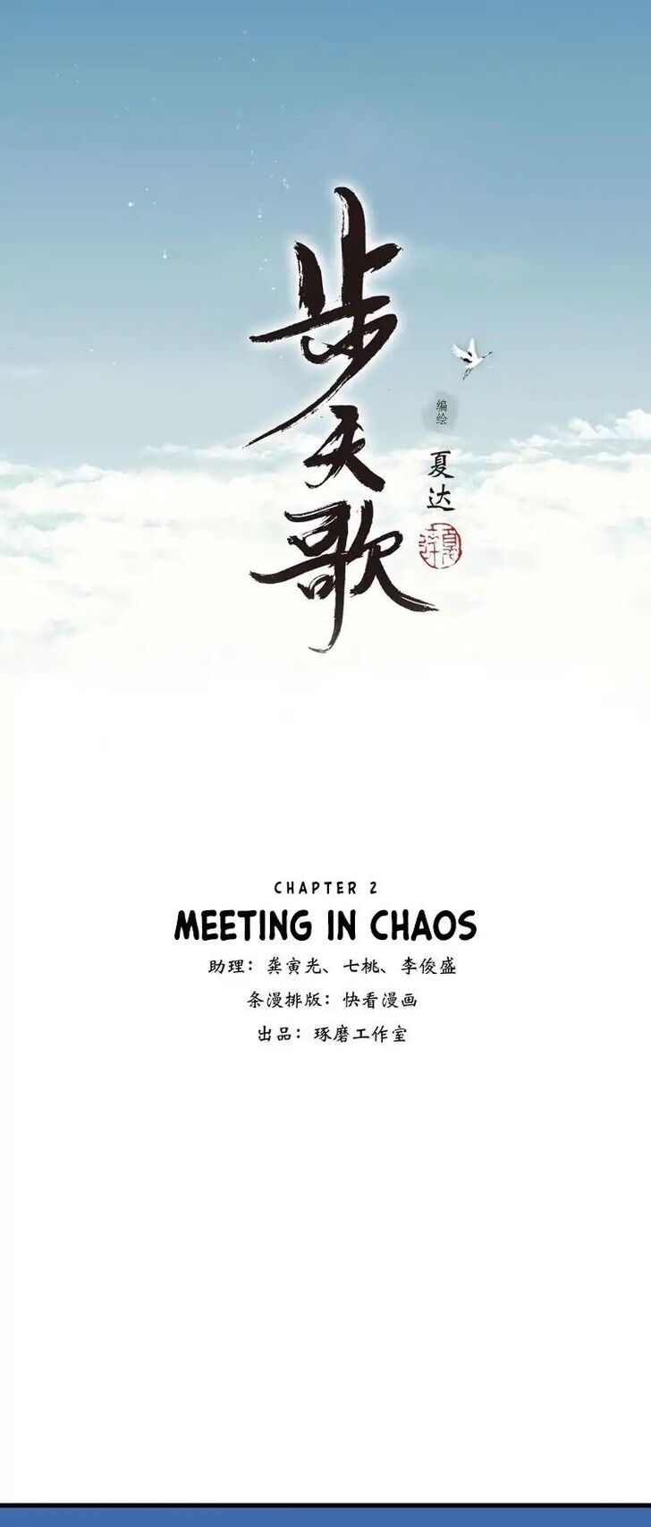 Read Song of the Sky Pacers Manga Online