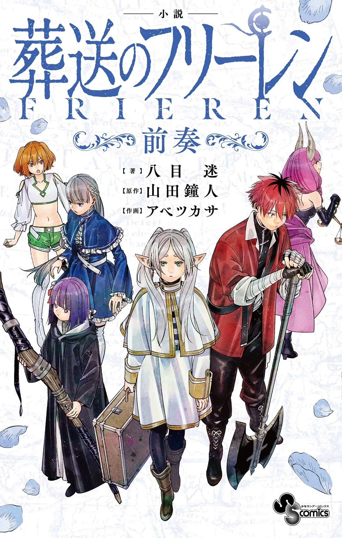 Read Sousou no Frieren Manga Online