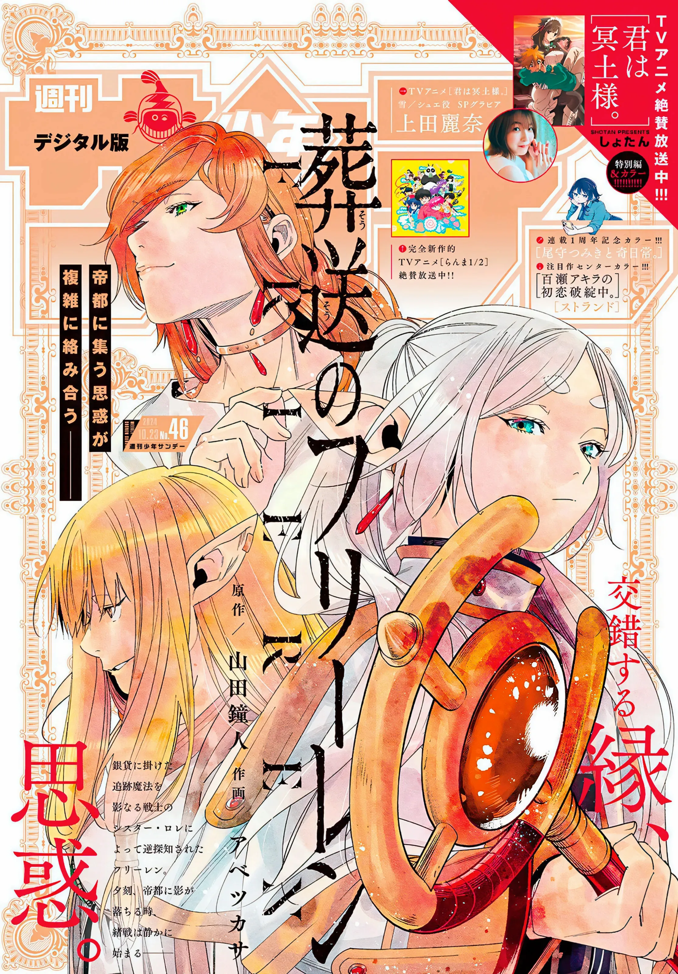 Read Sousou no Frieren Manga Online