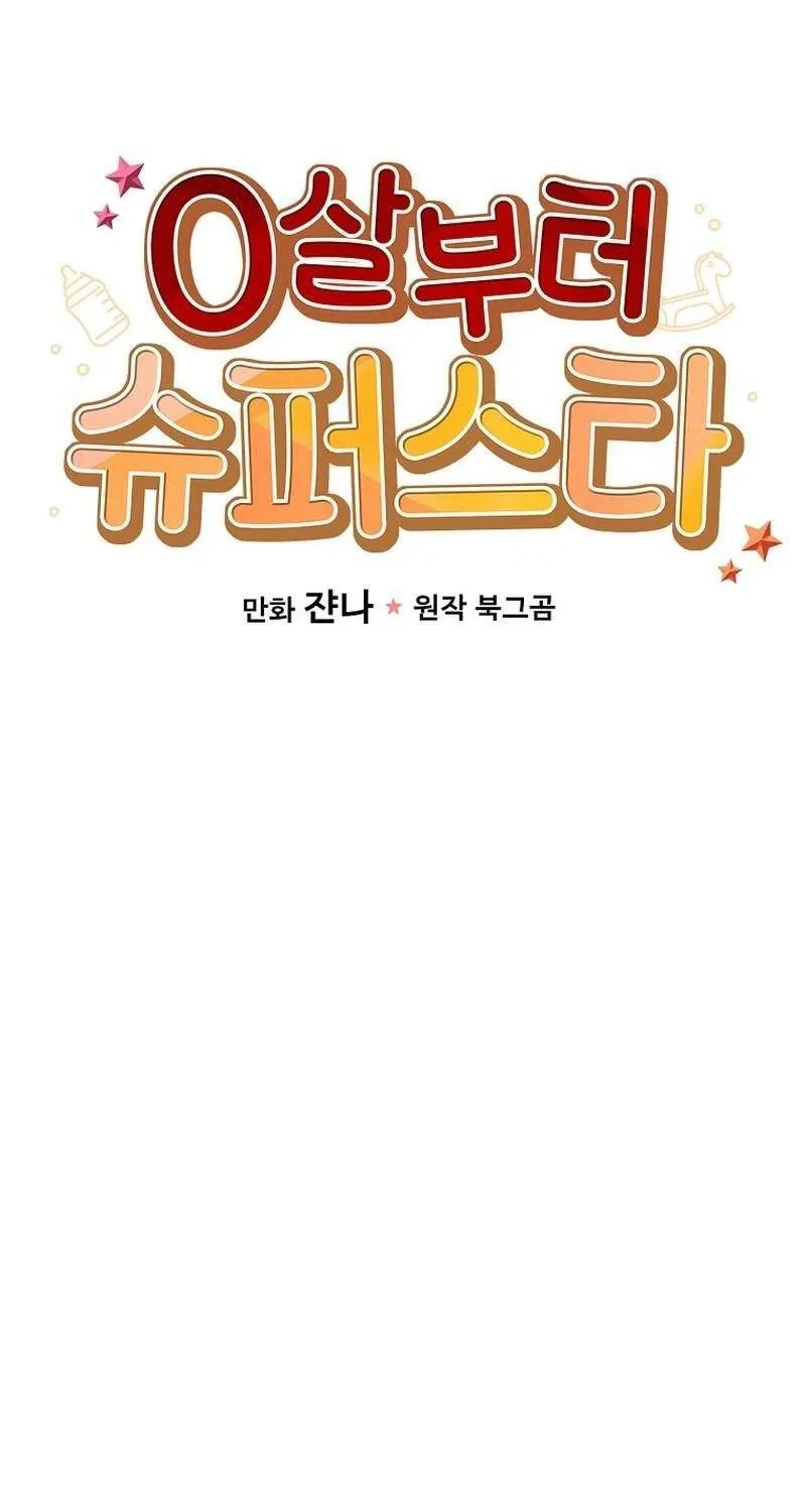 Read Superstar From Age 0 Manga Online