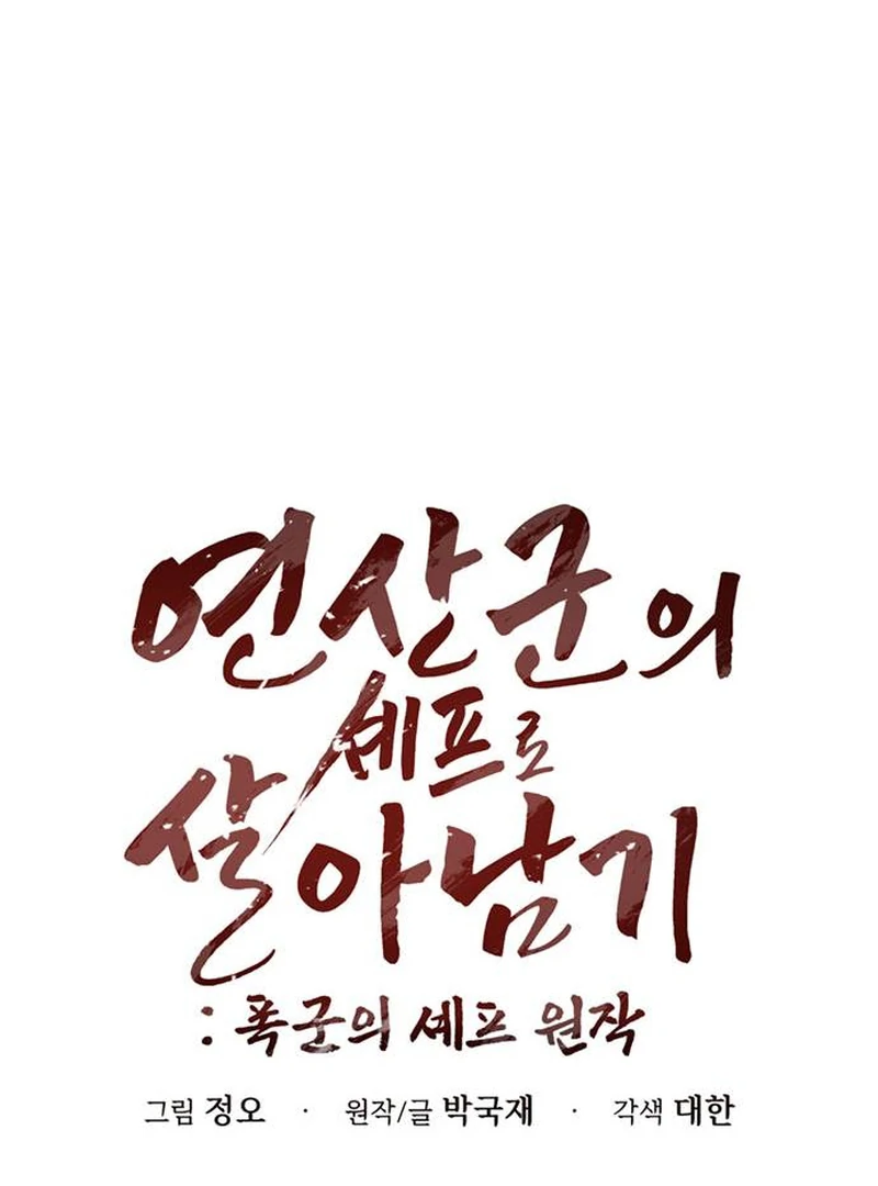 Read Surviving As The Tyrant’s Chef Manga Online