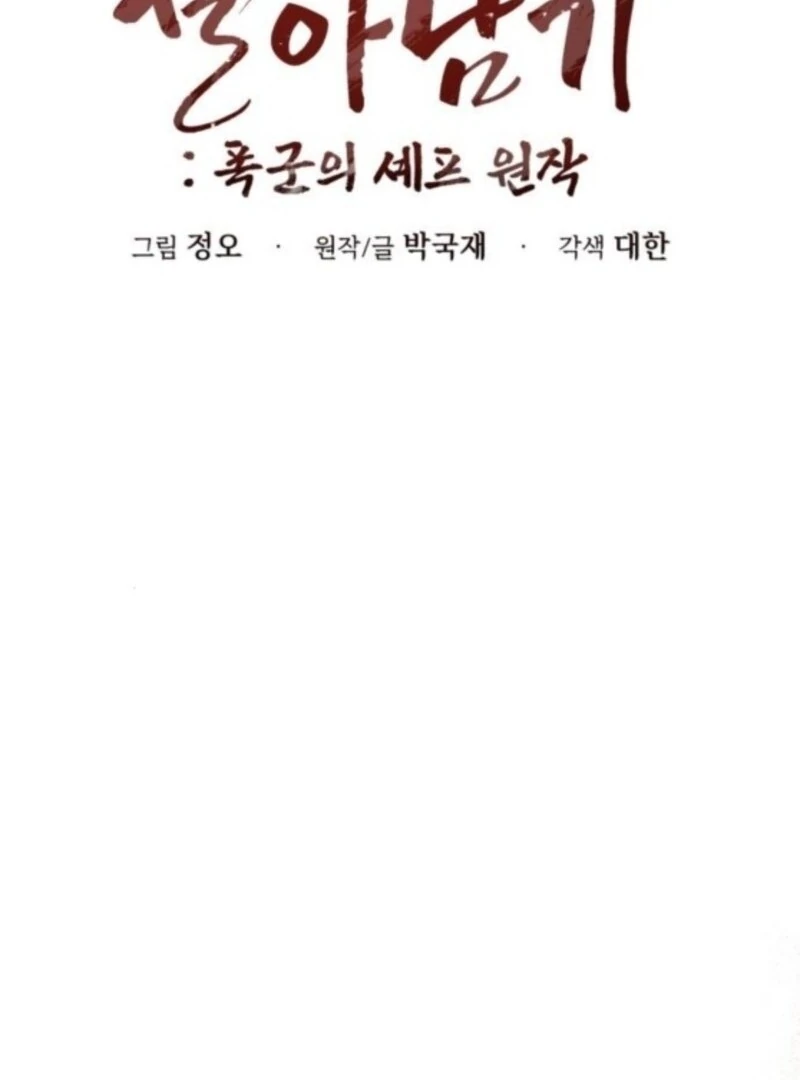 Read Surviving As The Tyrant’s Chef Manga Online