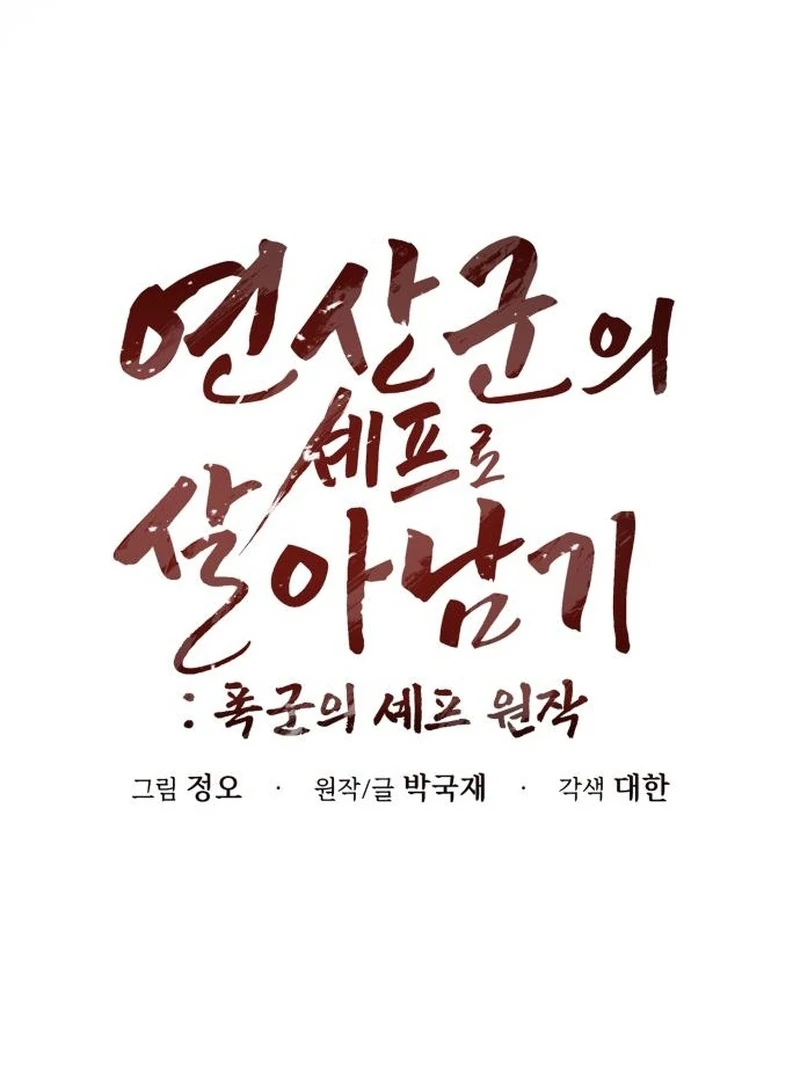 Read Surviving As The Tyrant’s Chef Manga Online