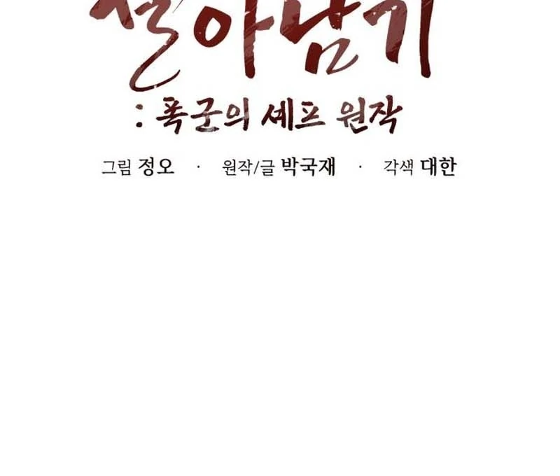 Read Surviving As The Tyrant’s Chef Manga Online