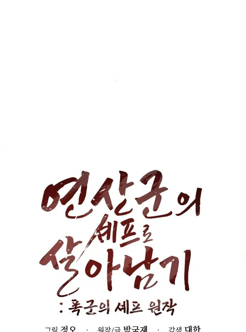 Read Surviving As The Tyrant’s Chef Manga Online