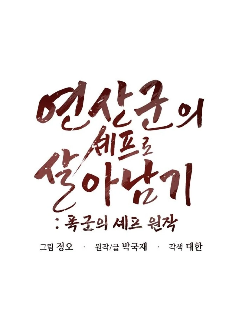 Read Surviving As The Tyrant’s Chef Manga Online