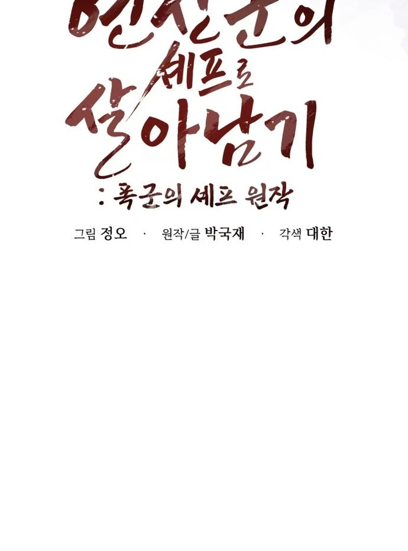 Read Surviving As The Tyrant’s Chef Manga Online