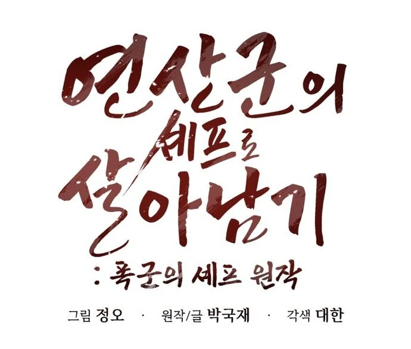 Read Surviving As The Tyrant’s Chef Manga Online