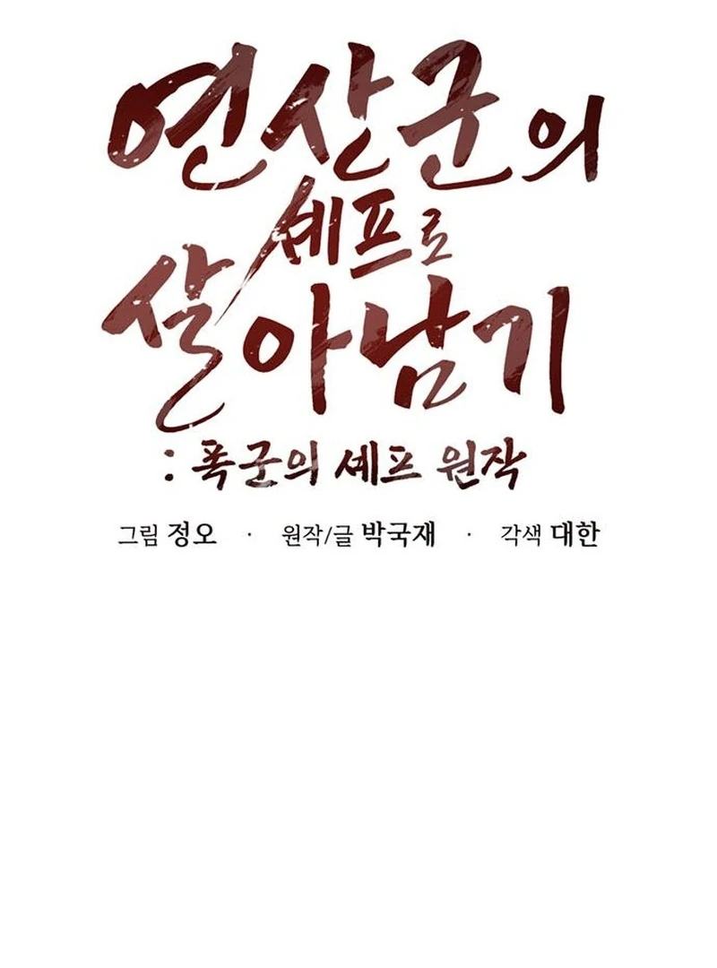 Read Surviving As The Tyrant’s Chef Manga Online