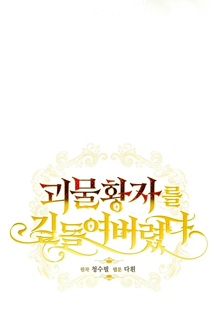 Read Tamed the Monster Prince Manga Online