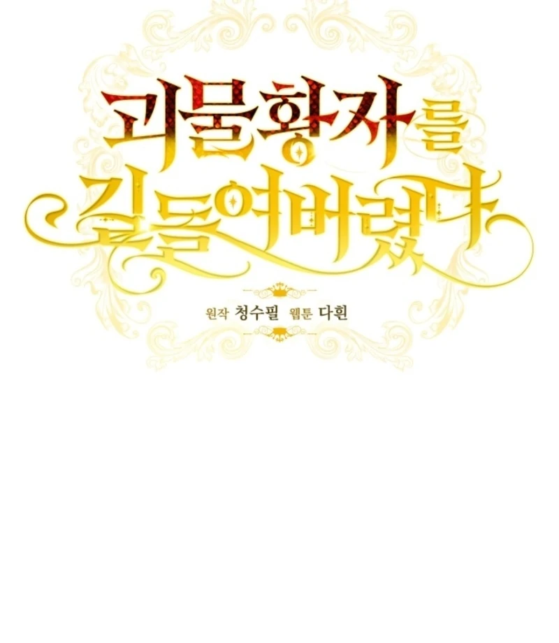 Read Tamed the Monster Prince Manga Online